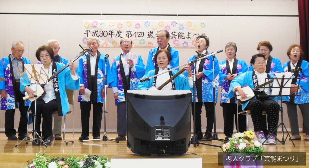 嵐山町社会福祉協議会